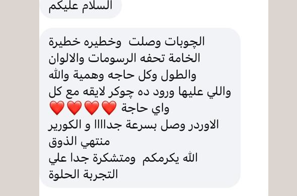 Original customer message screenshot with identifying details removed